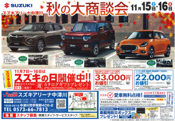 秋の大商談会開催中です！